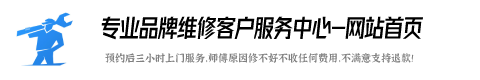 美菱洗衣机维修服务热线